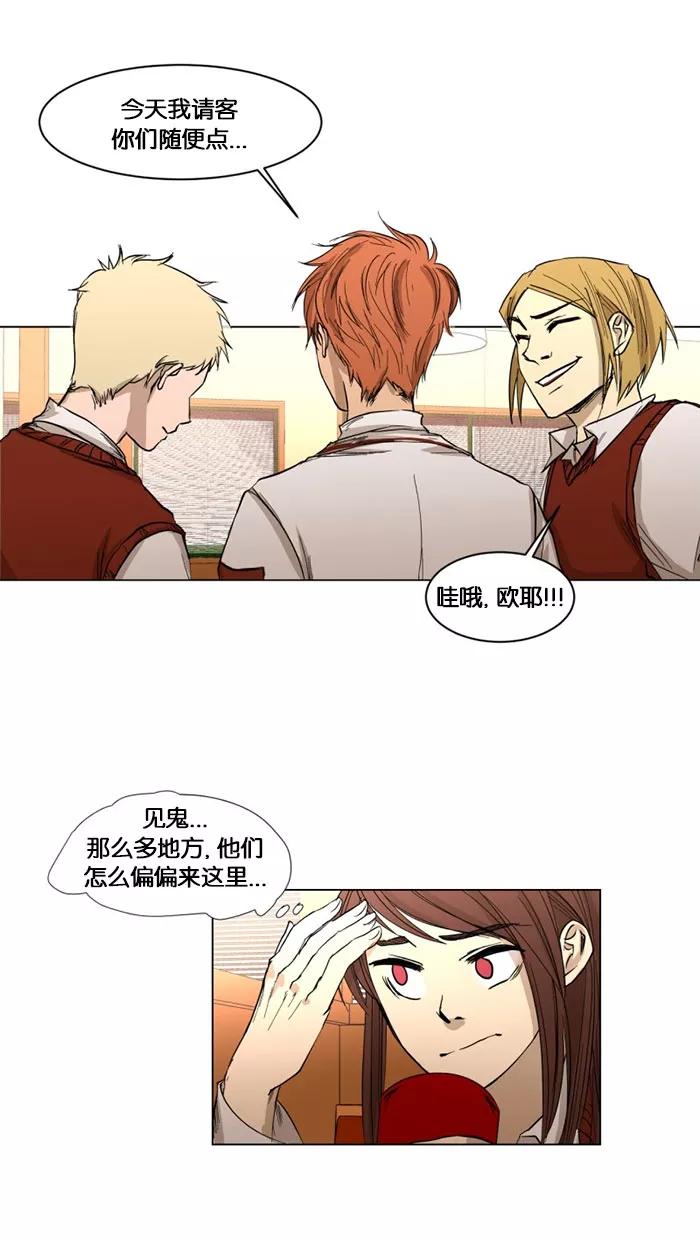 《I Love Liu》第2话 第24页