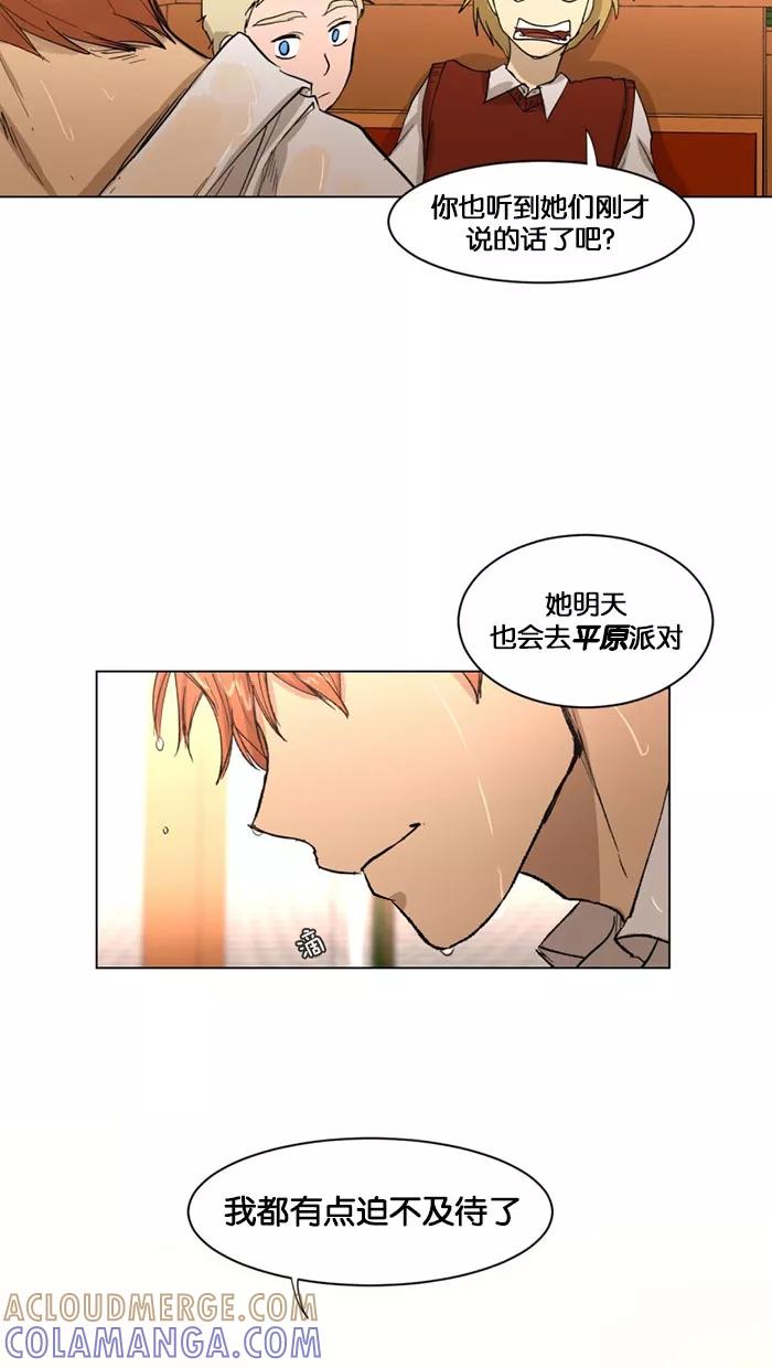 《I Love Liu》第2话 第55页