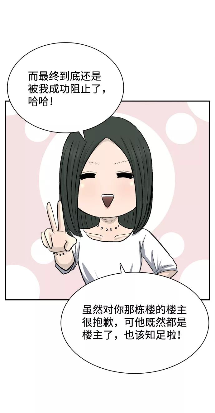 《God楼主》第31话 第14页