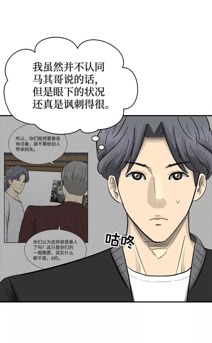 《God楼主》第31话 第53页