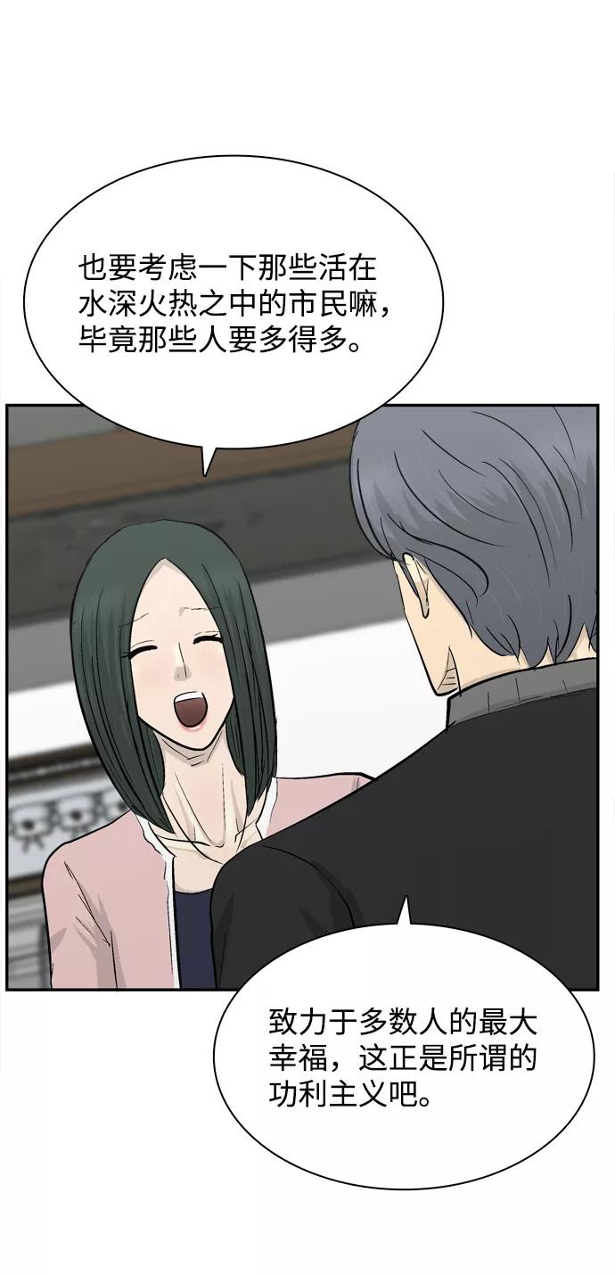 《God楼主》第31话 第48页