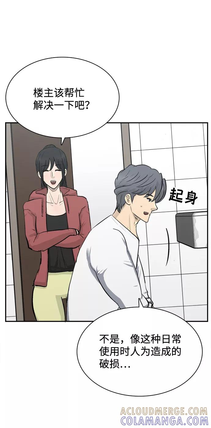 《God楼主》第31话 第19页