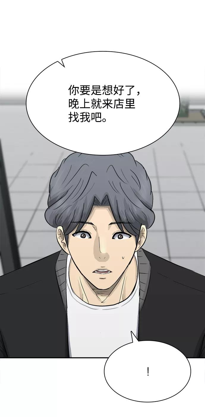 《God楼主》第31话 第74页