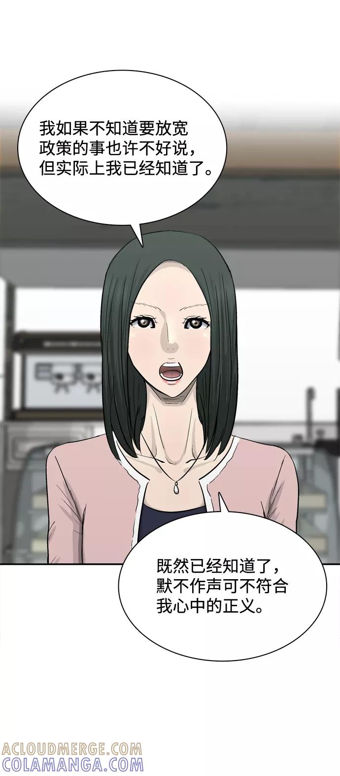 《God楼主》第31话 第52页
