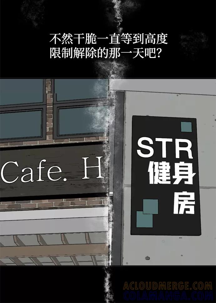 《God楼主》第31话 第79页