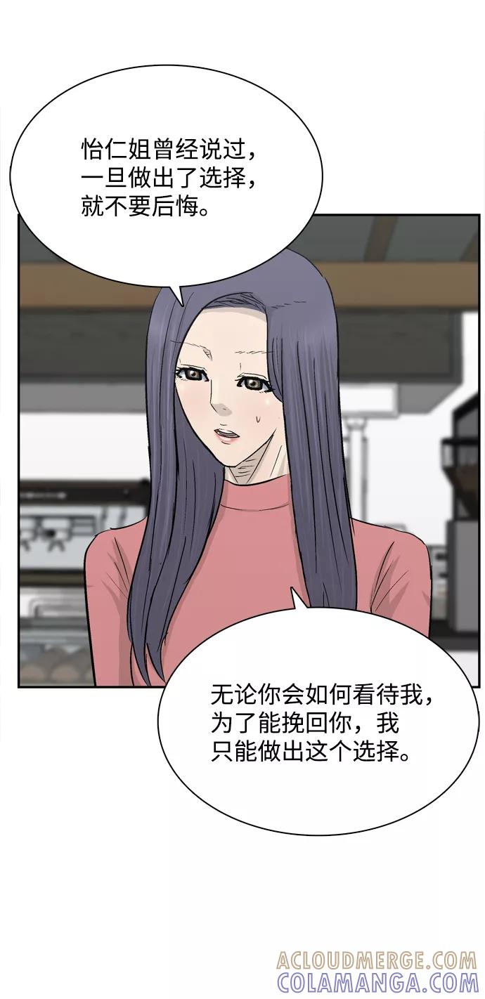 《God楼主》第31话 第73页