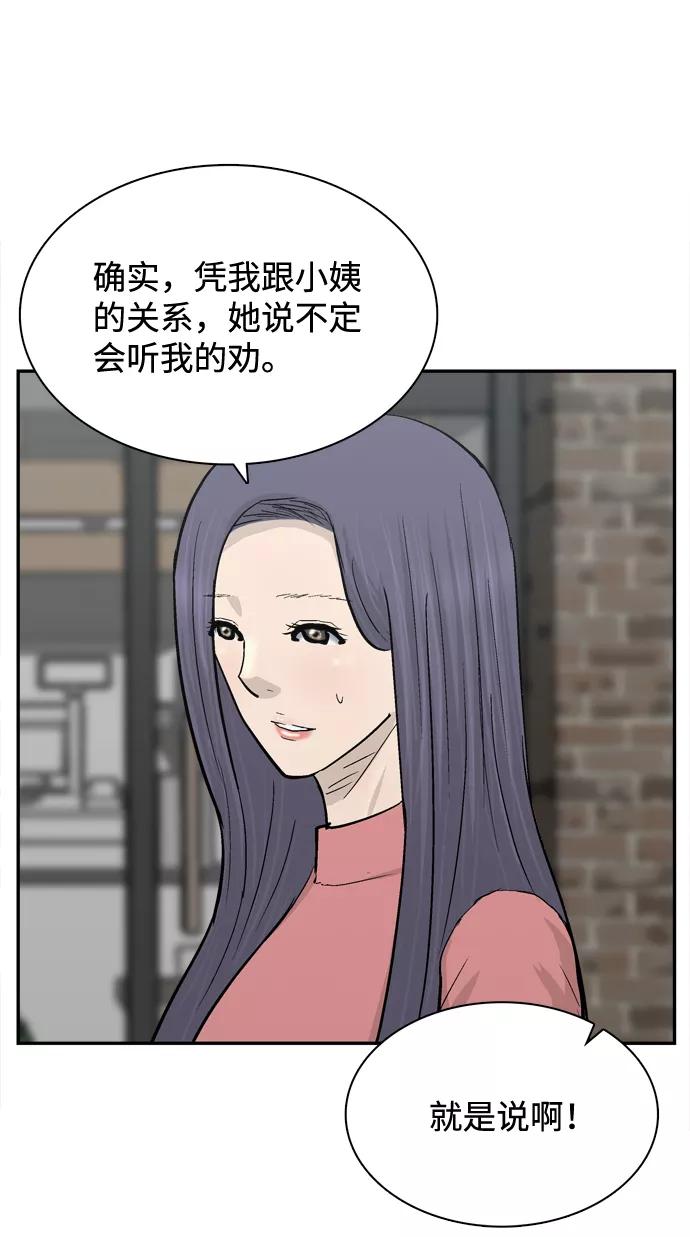 《God楼主》第31话 第57页
