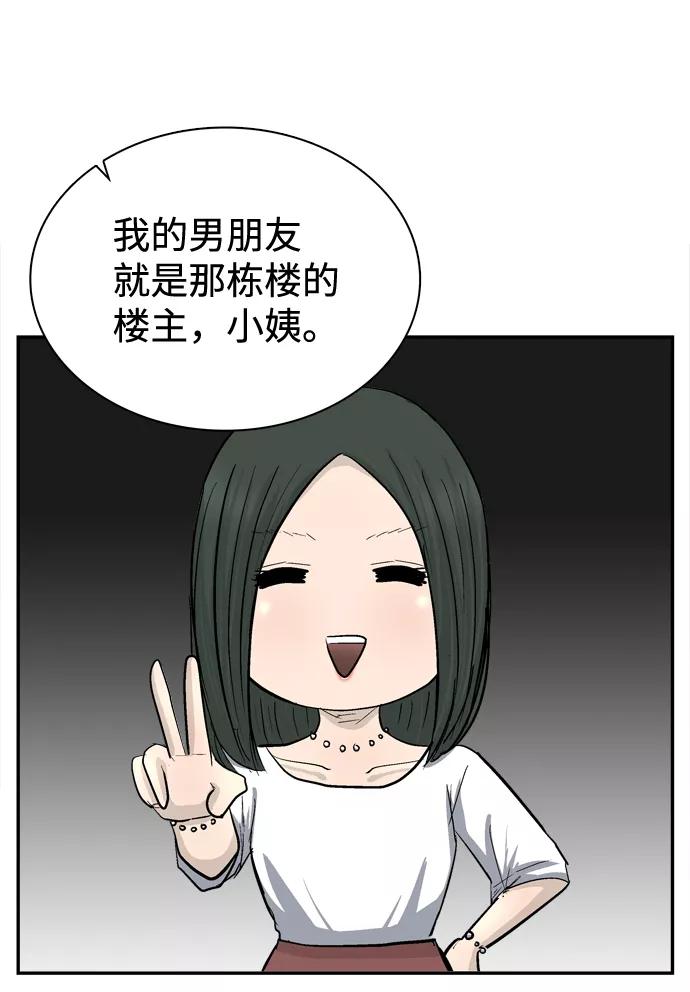 《God楼主》第31话 第15页