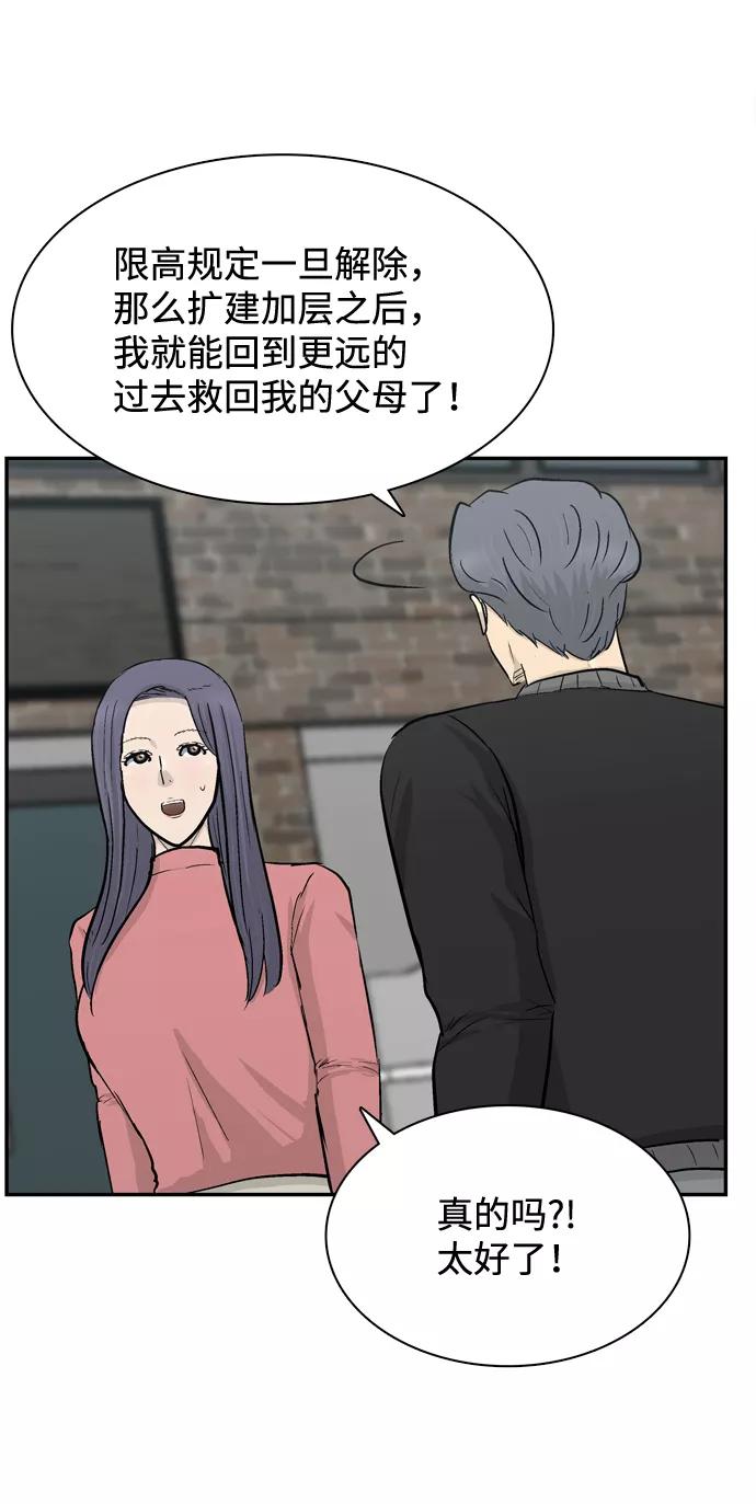 《God楼主》第31话 第56页