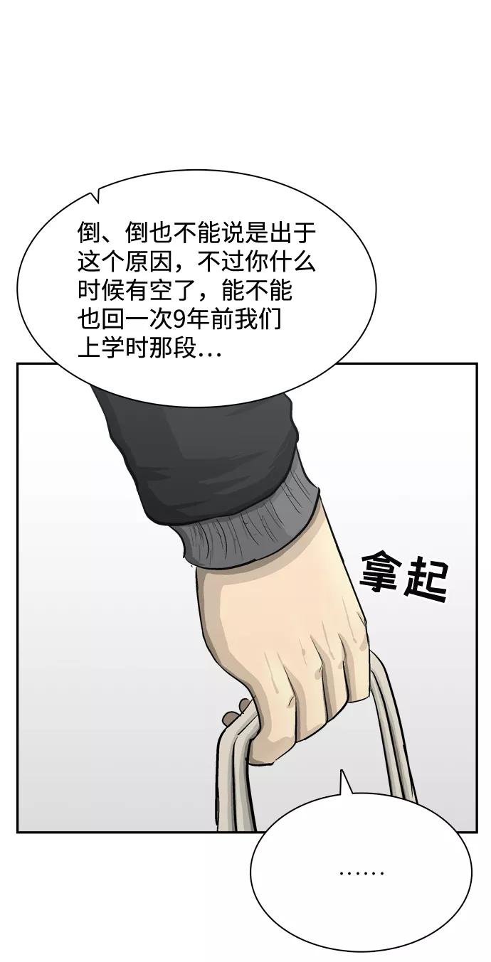 《God楼主》第31话 第29页