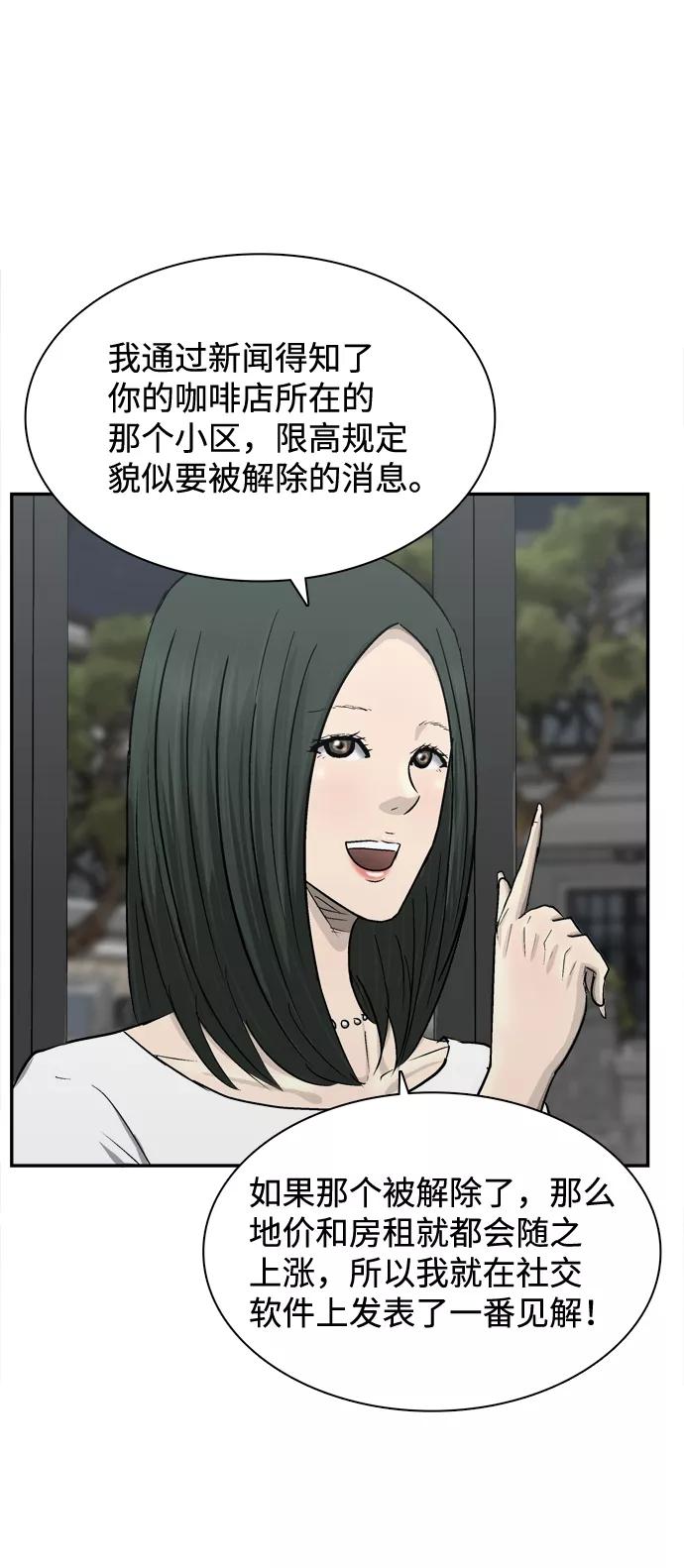 《God楼主》第31话 第12页