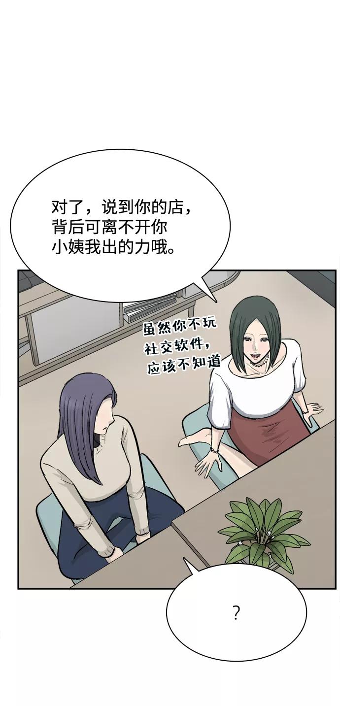 《God楼主》第31话 第11页