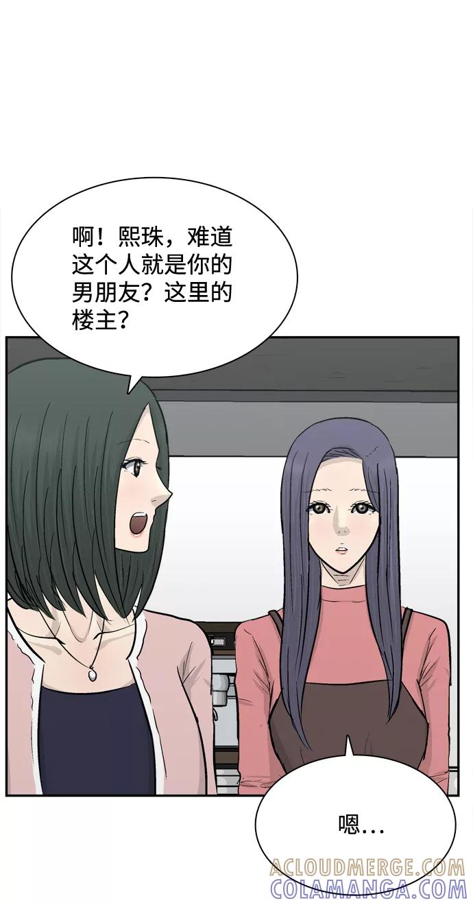 《God楼主》第31话 第43页