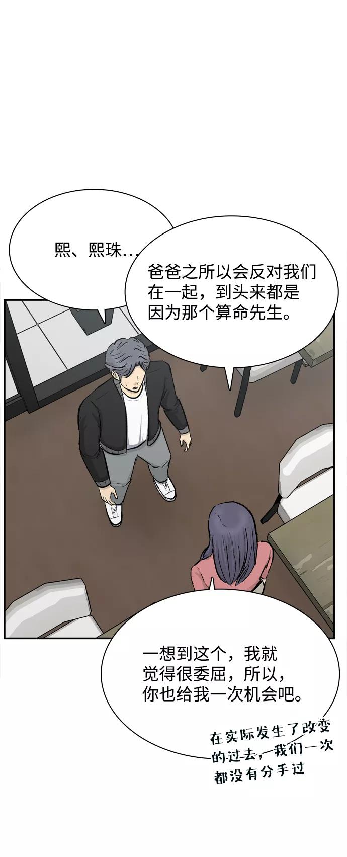 《God楼主》第31话 第72页