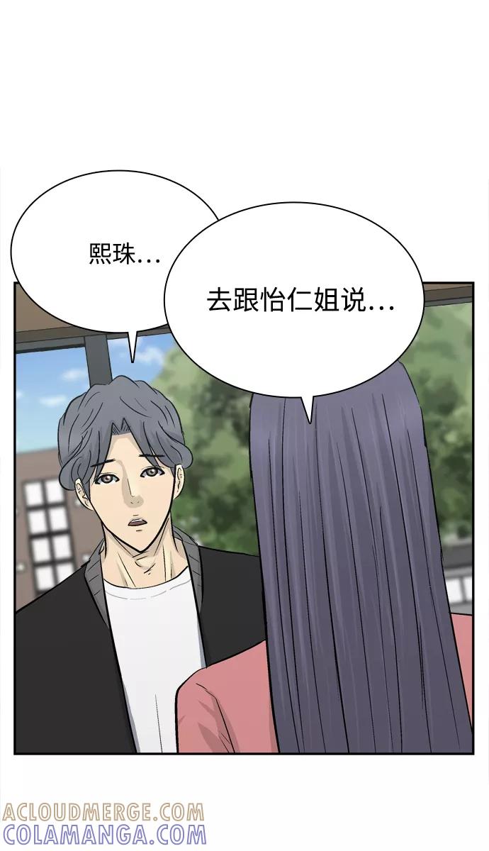 《God楼主》第31话 第70页