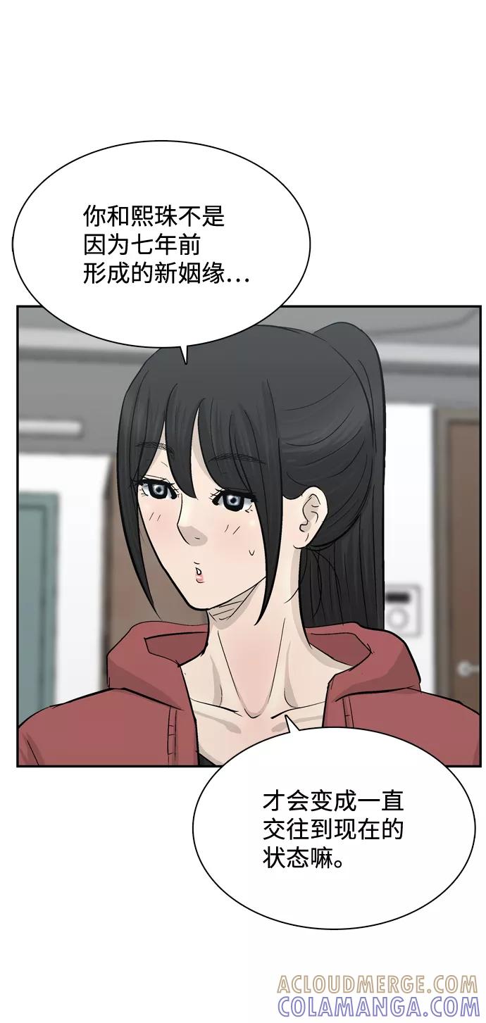 《God楼主》第31话 第28页