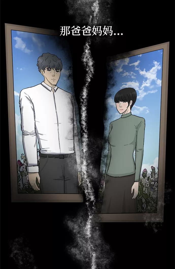 《God楼主》第31话 第78页