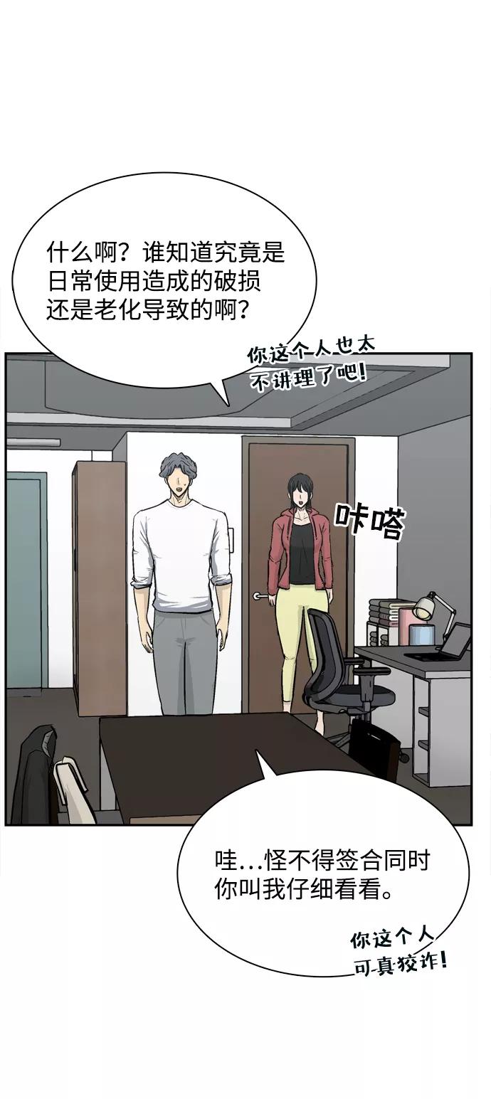 《God楼主》第31话 第20页