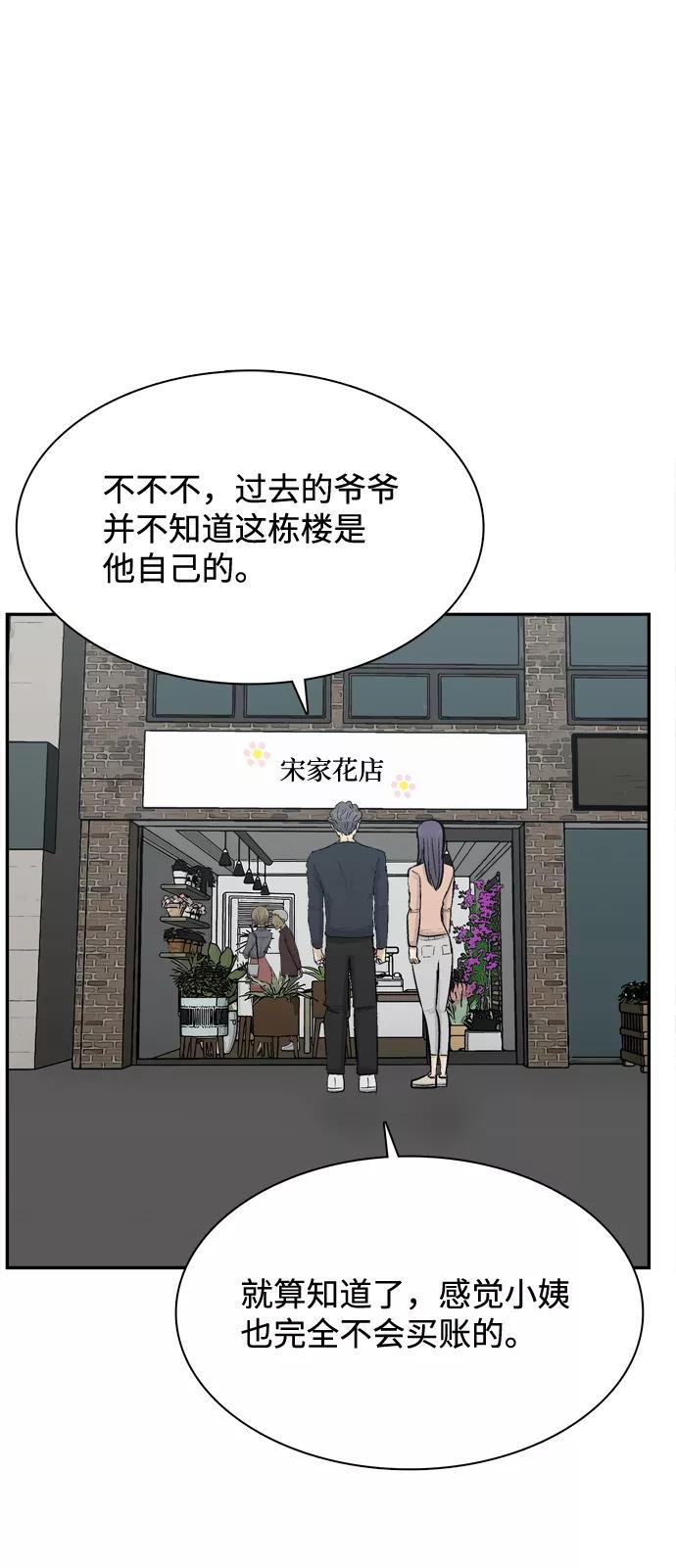 《God楼主》第32话 第51页