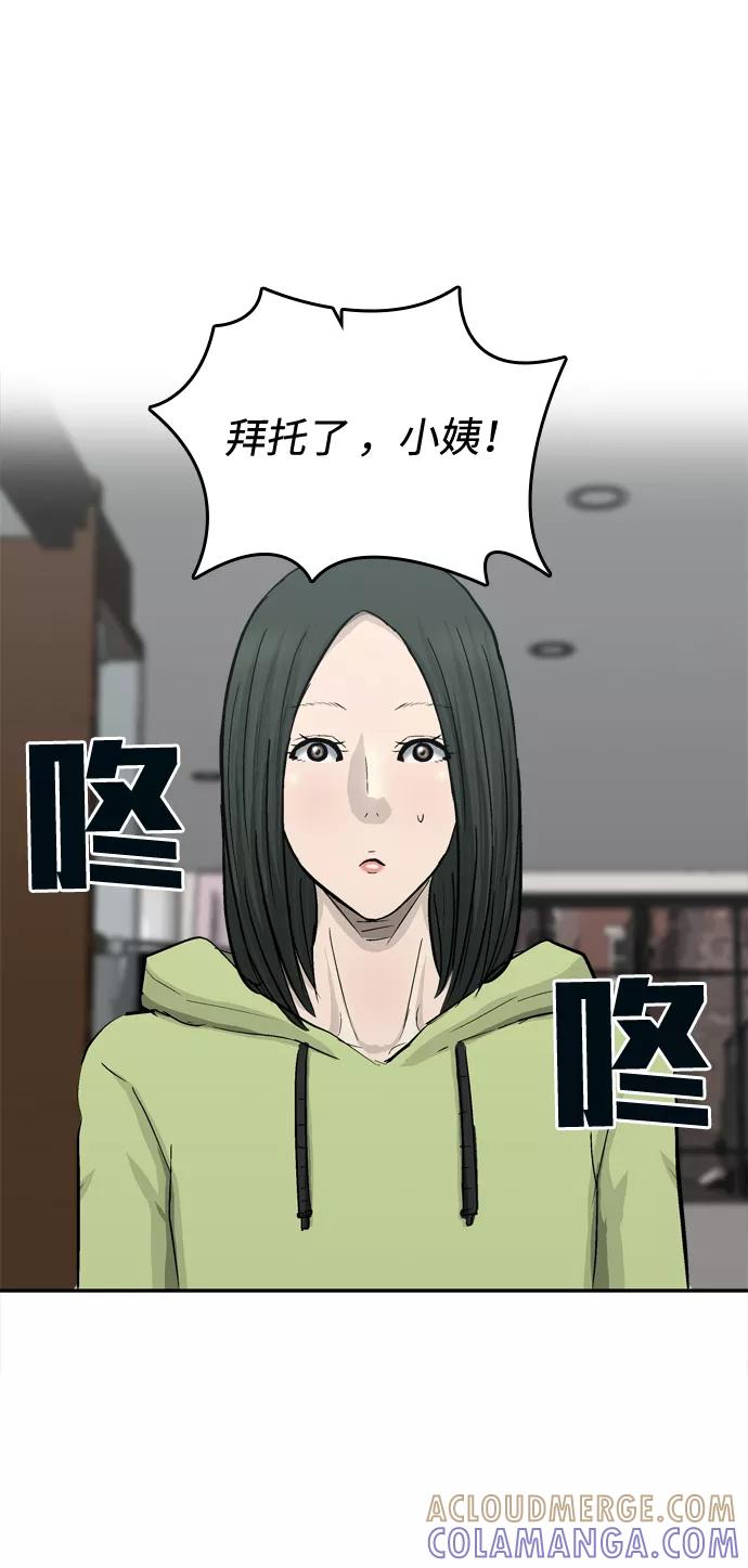 《God楼主》第32话 第61页