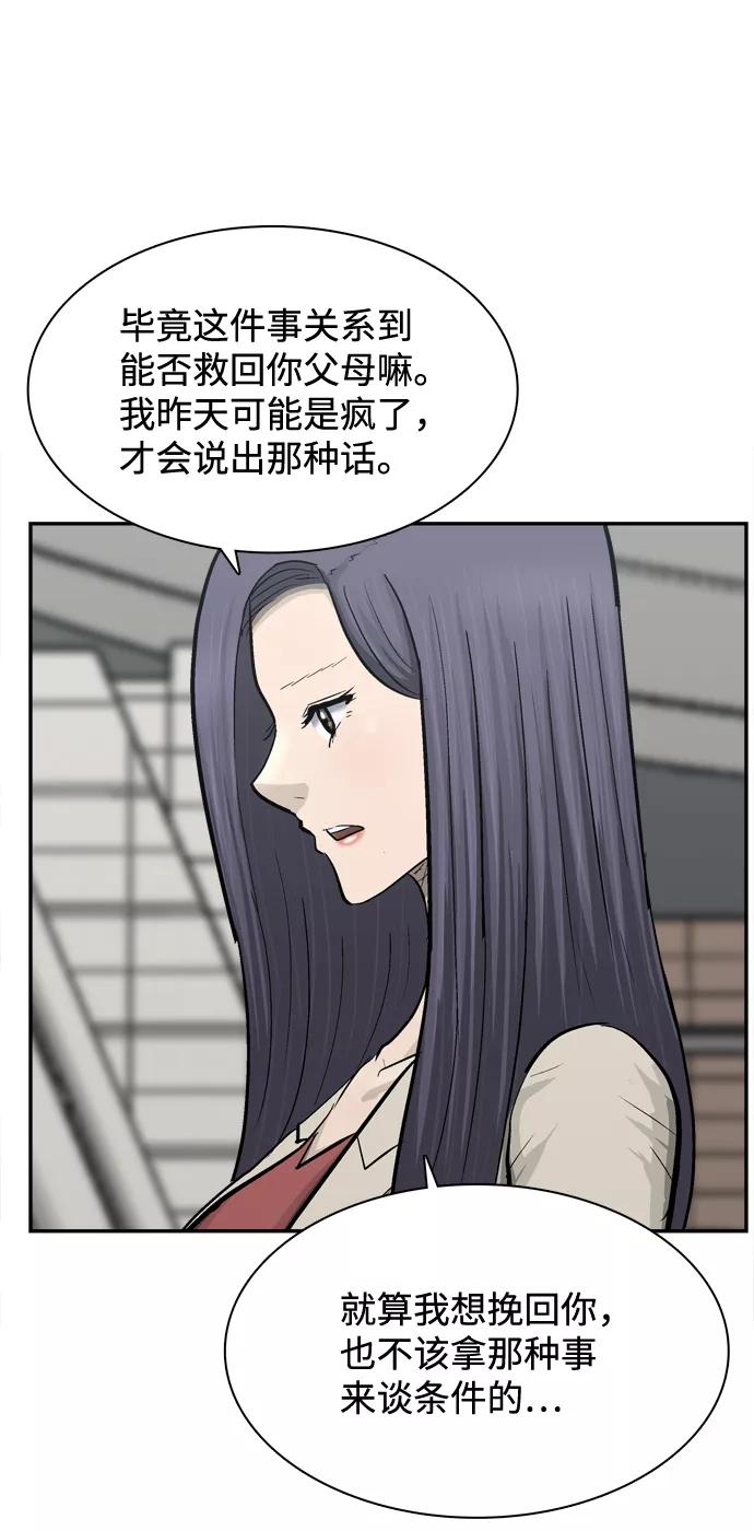 《God楼主》第32话 第57页