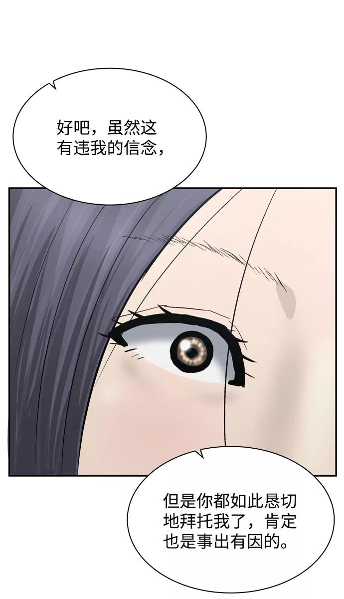 《God楼主》第32话 第71页