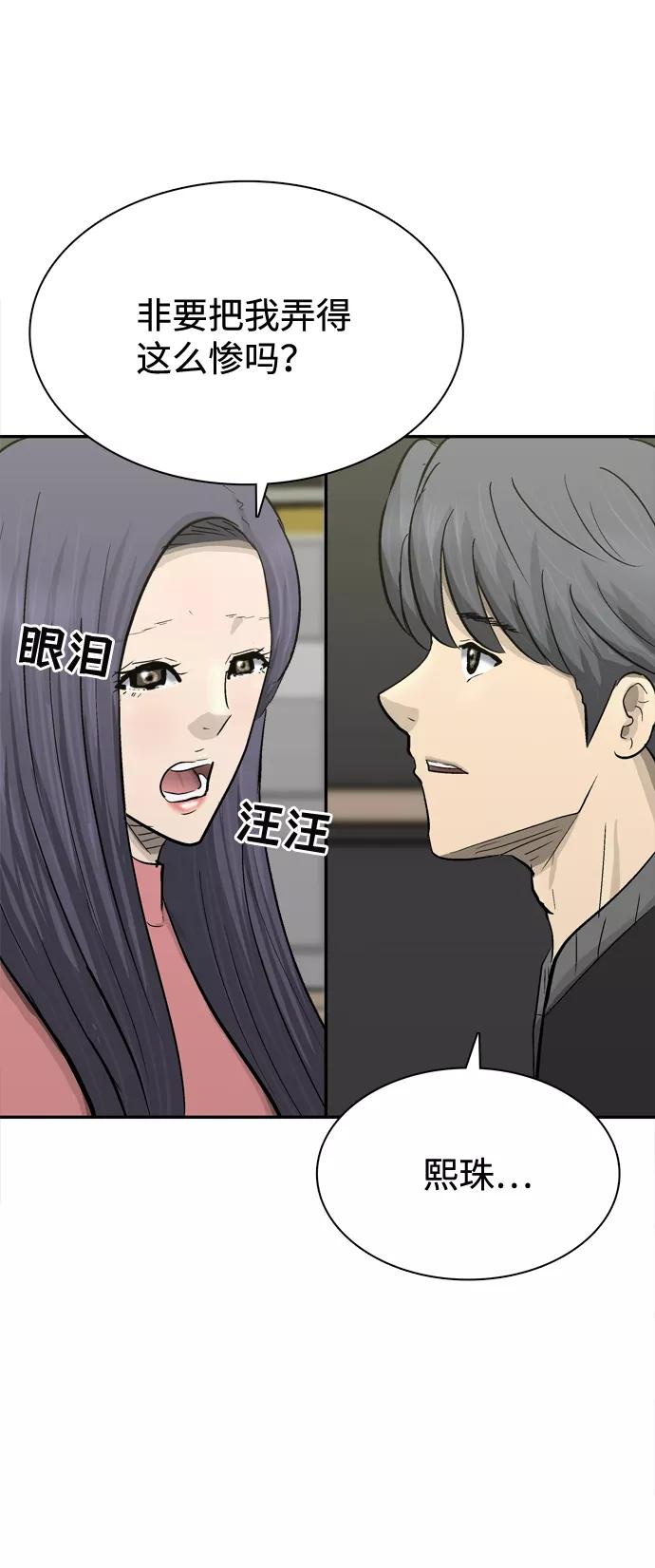 《God楼主》第32话 第27页