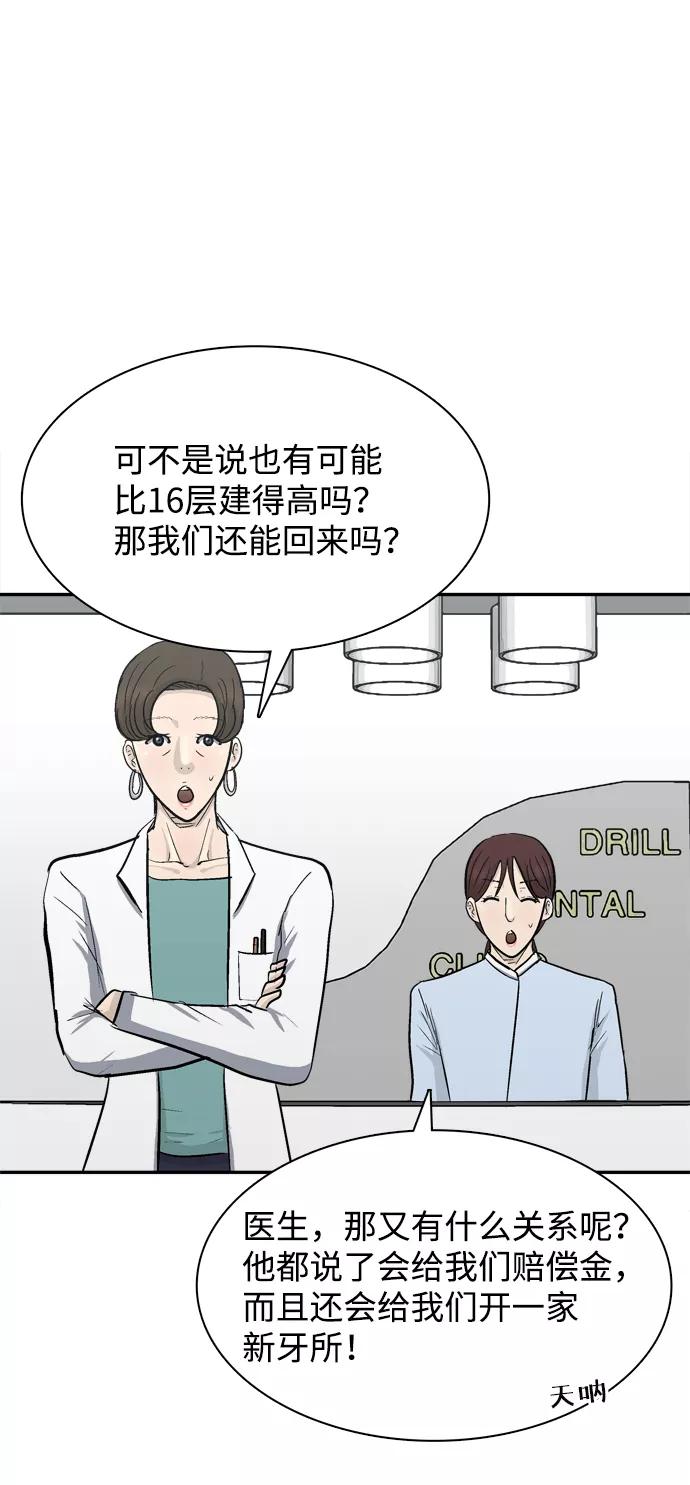 《God楼主》第33话 第56页
