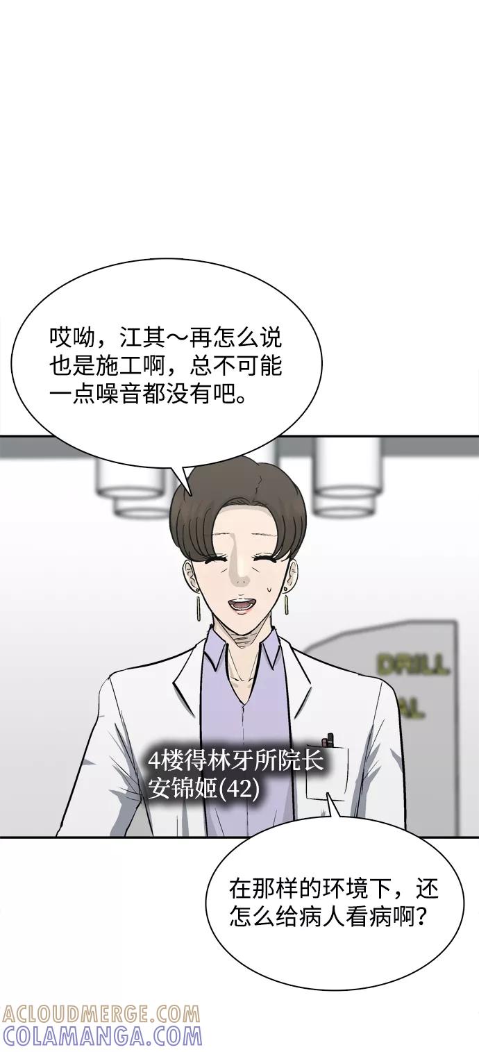 《God楼主》第33话 第9页
