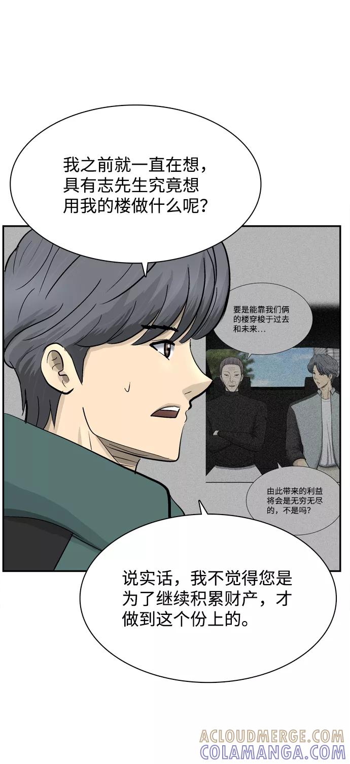 《God楼主》第33话 第33页