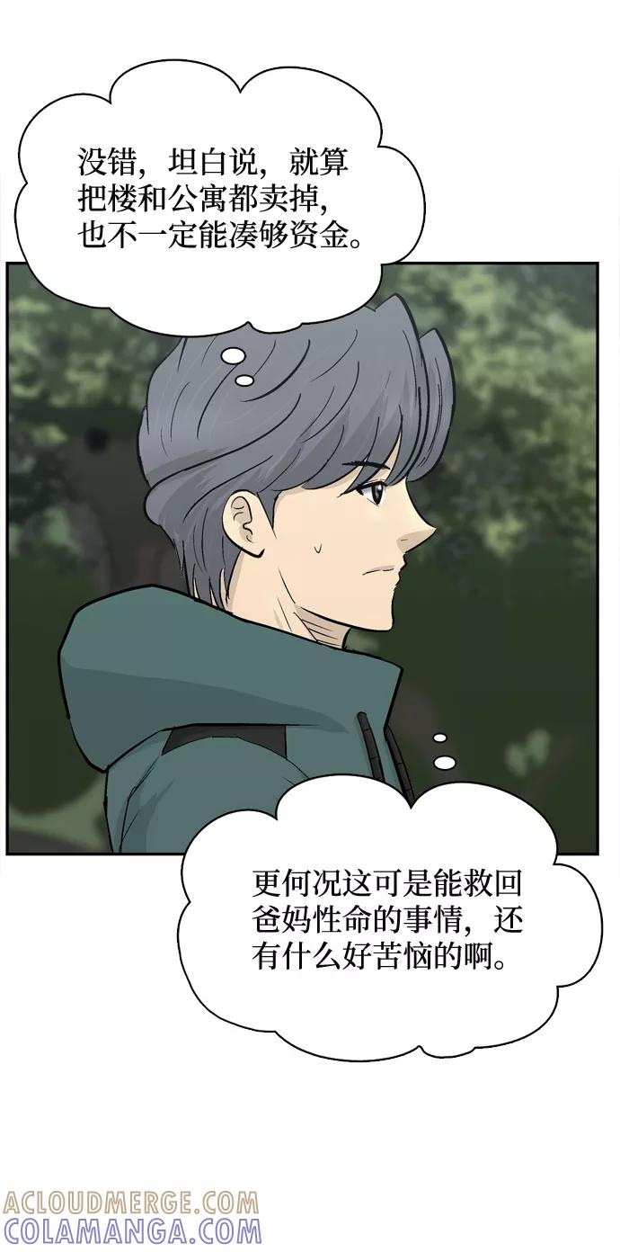 《God楼主》第33话 第49页
