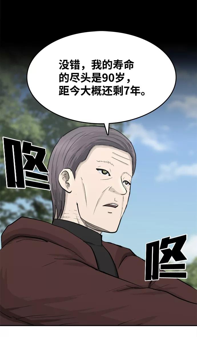 《God楼主》第33话 第39页