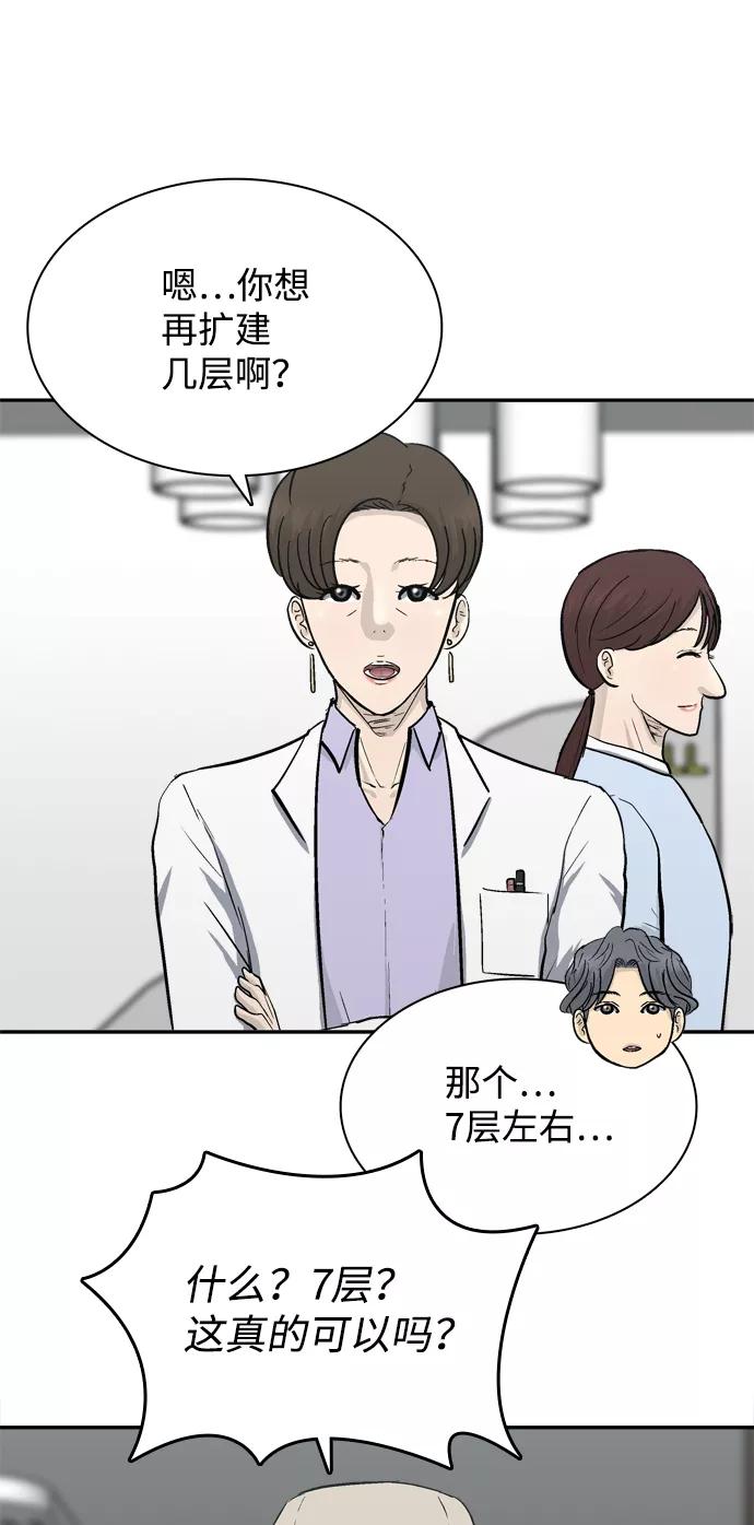 《God楼主》第33话 第12页