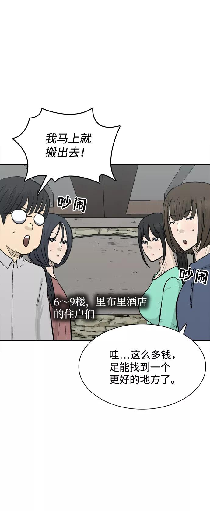 《God楼主》第33话 第58页