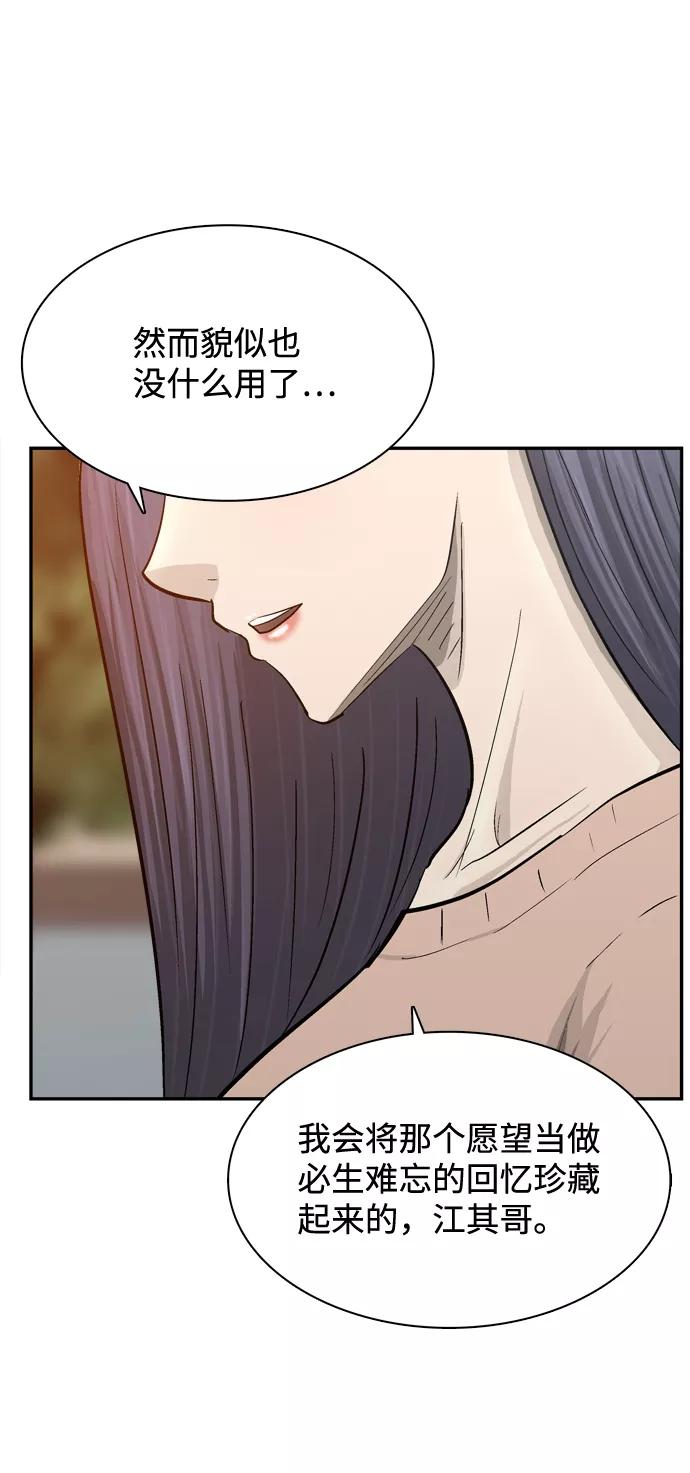 《God楼主》第33话 第82页