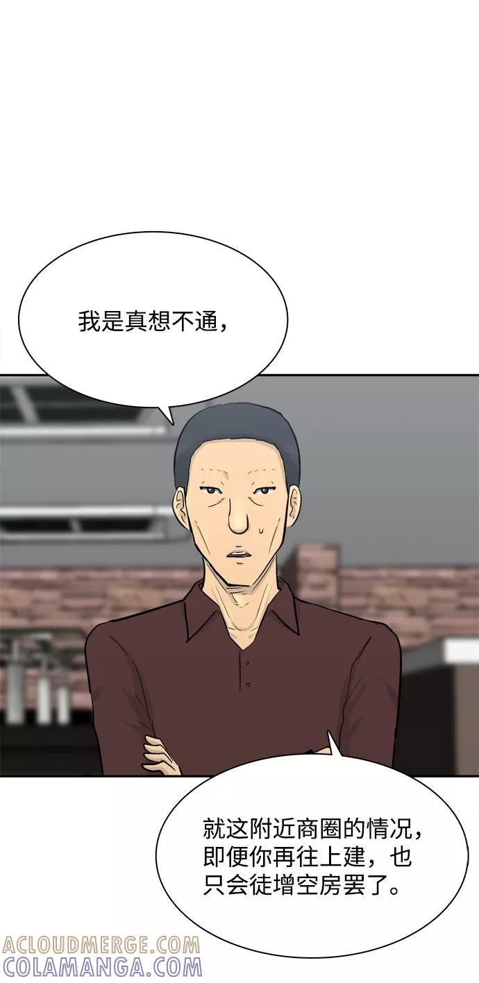 《God楼主》第33话 第57页