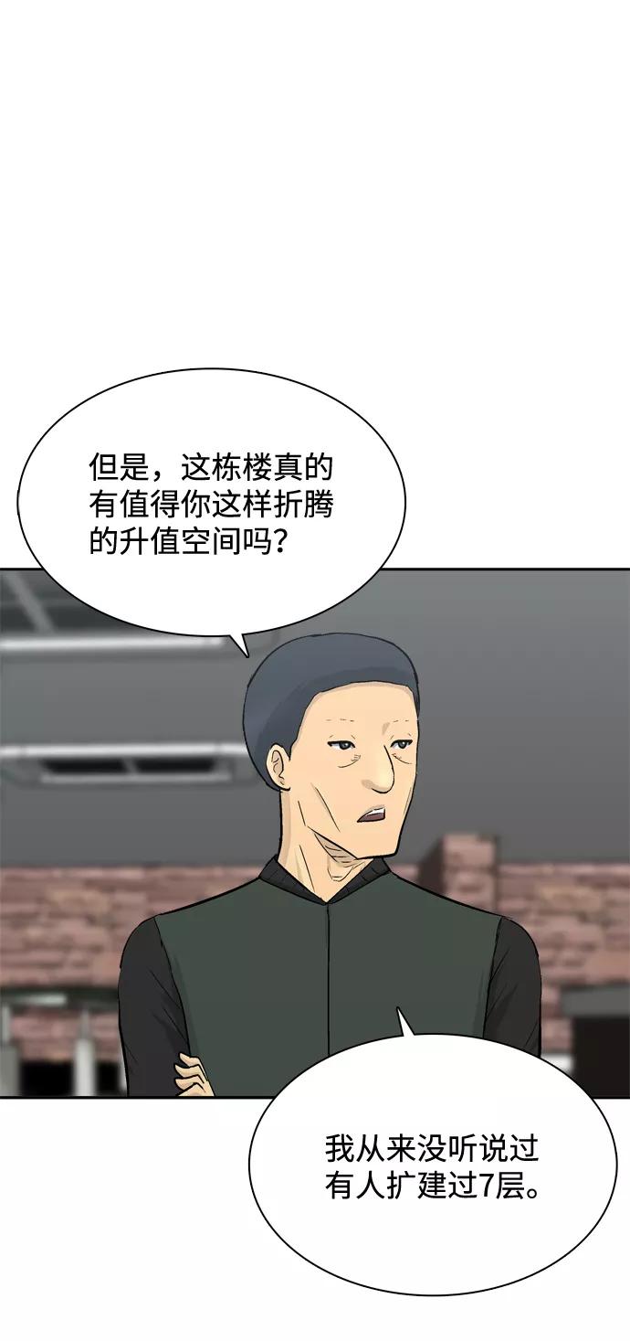 《God楼主》第33话 第23页
