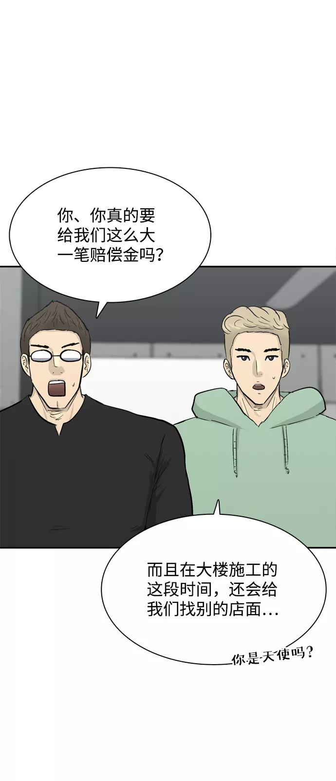 《God楼主》第33话 第54页