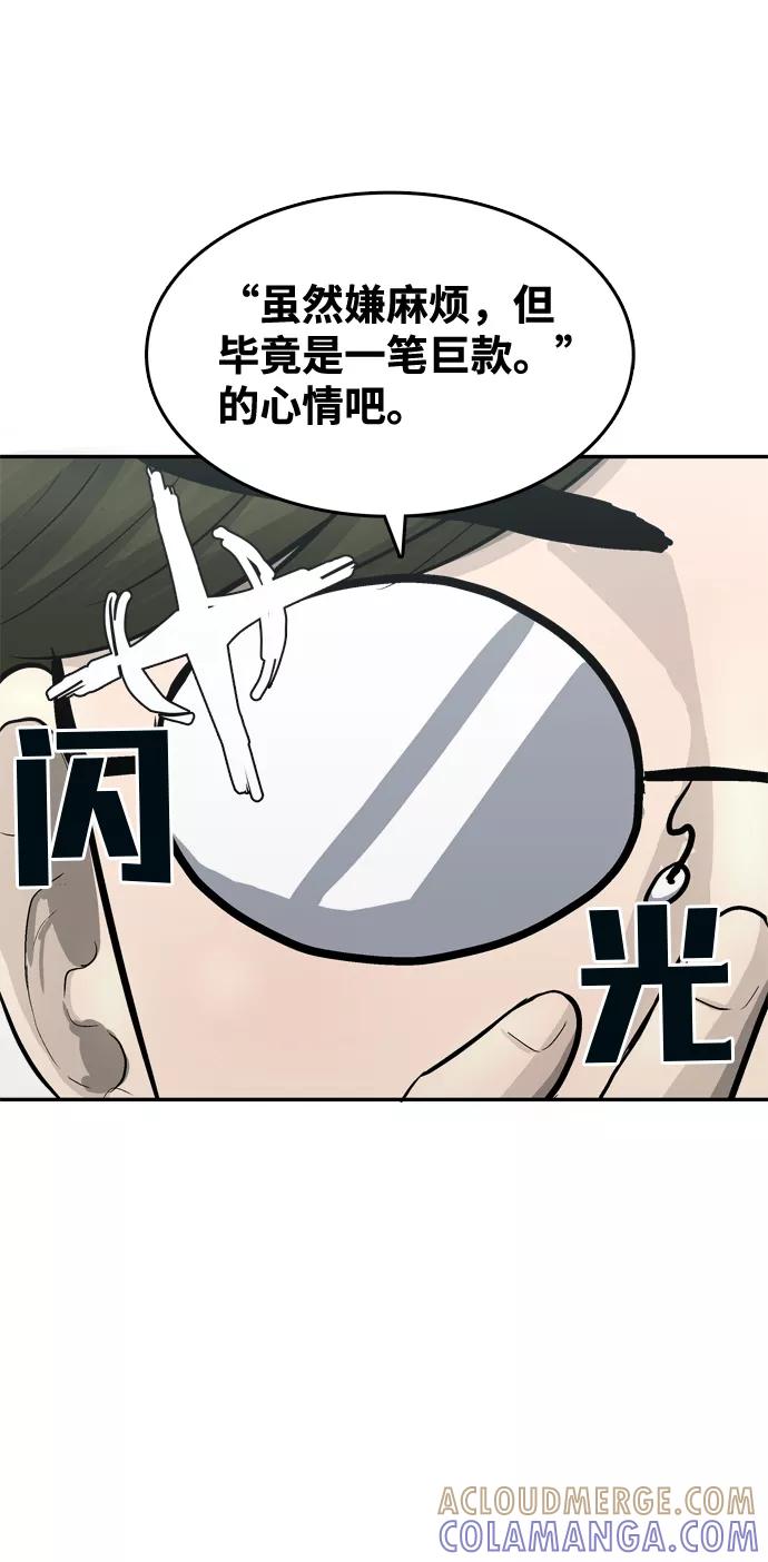 《God楼主》第33话 第61页