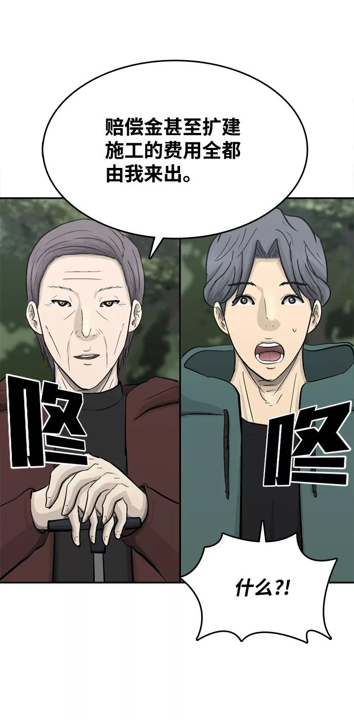 《God楼主》第33话 第32页