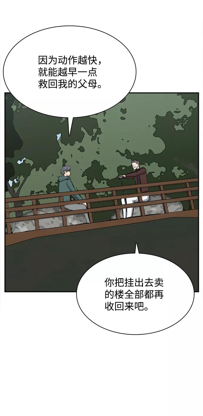 《God楼主》第33话 第31页