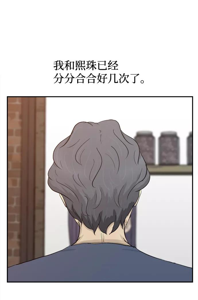 《God楼主》第33话 第88页