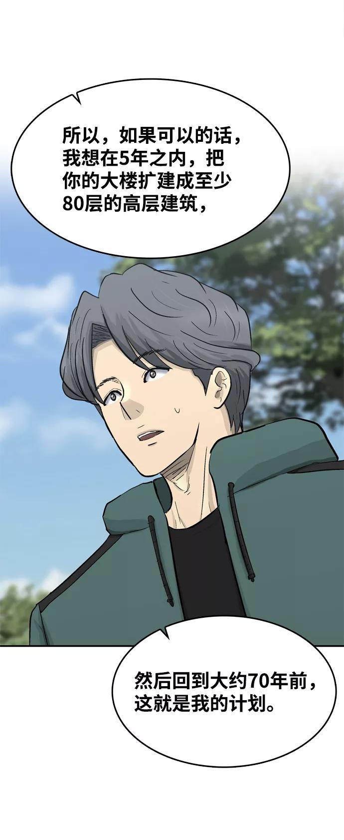 《God楼主》第33话 第40页
