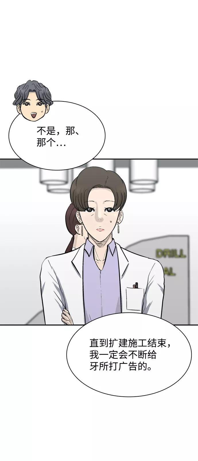 《God楼主》第33话 第11页
