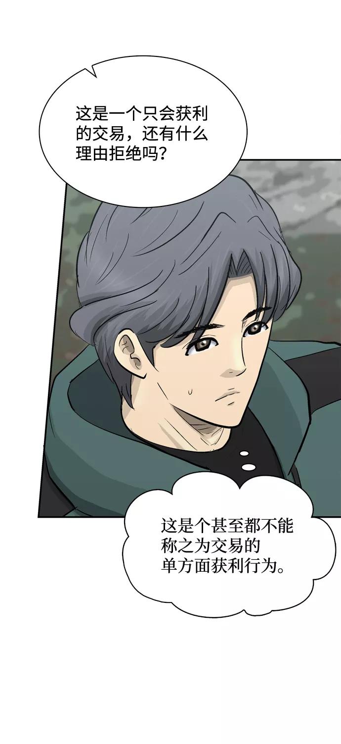 《God楼主》第33话 第47页