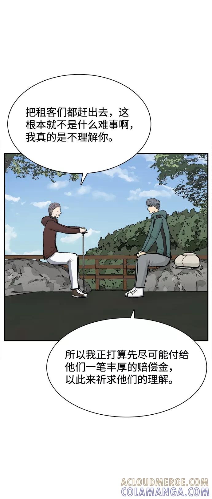 《God楼主》第33话 第29页