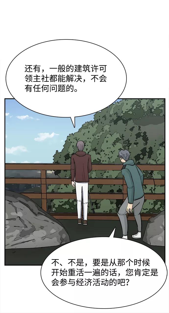 《God楼主》第33话 第43页