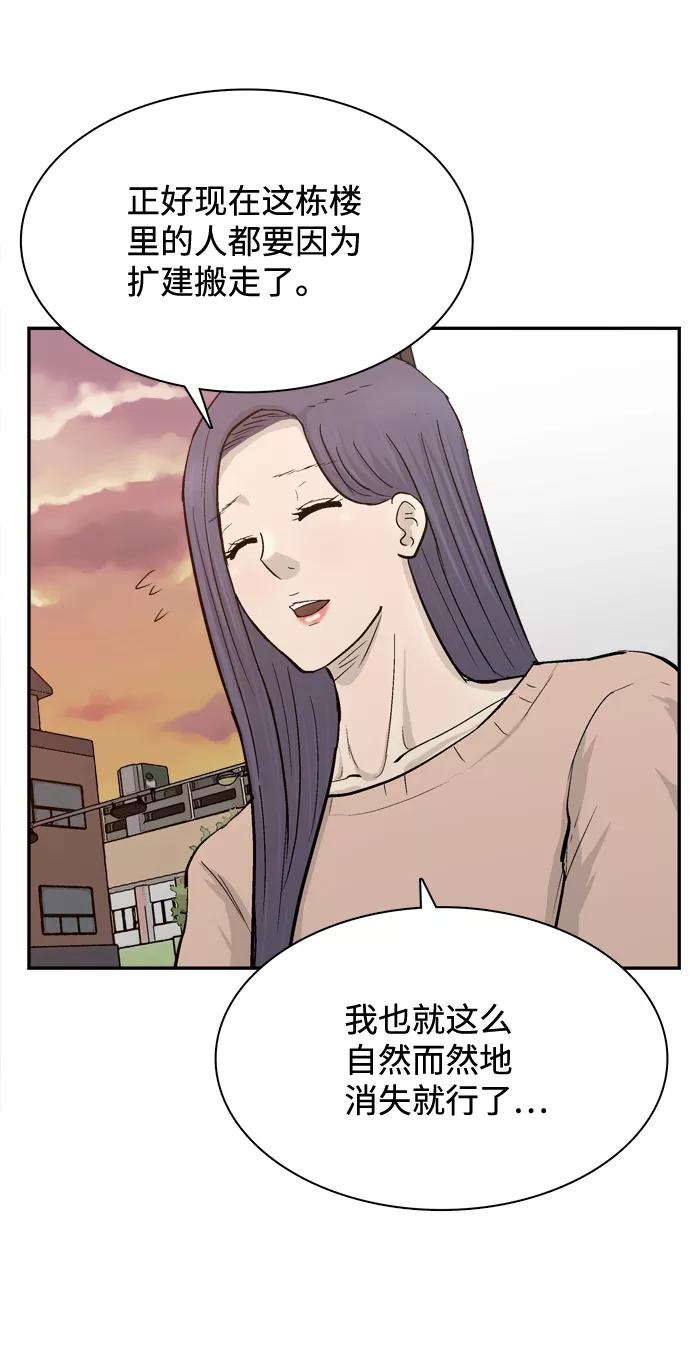 《God楼主》第33话 第79页