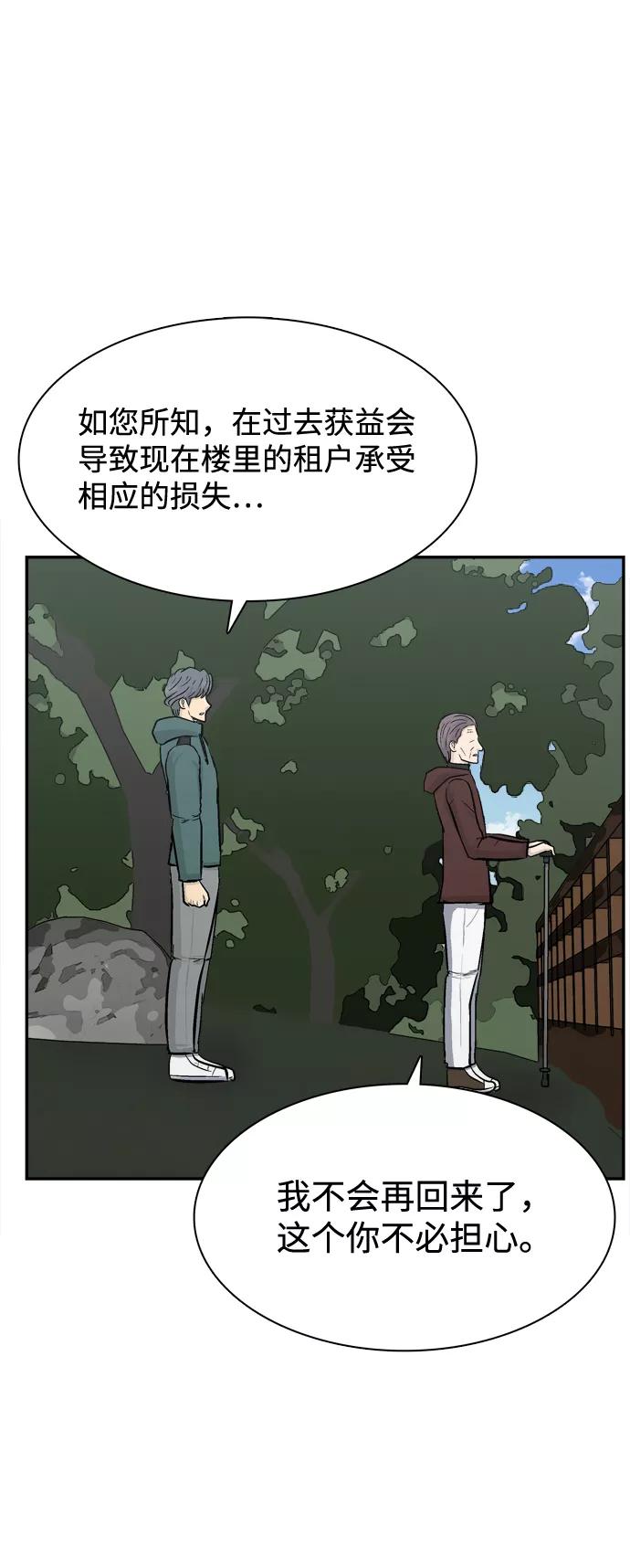 《God楼主》第33话 第44页