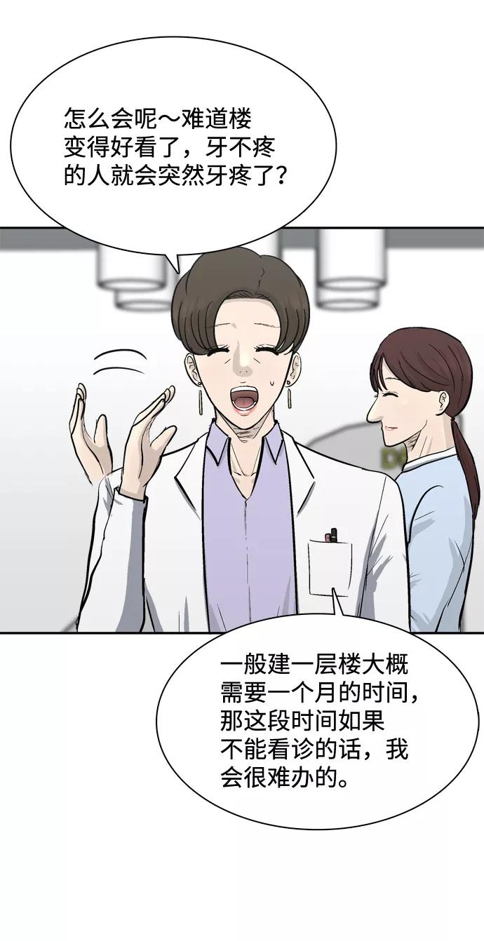 《God楼主》第33话 第19页